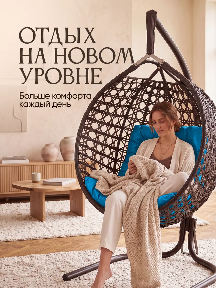 Подвесное кресло кокон для дома и сада