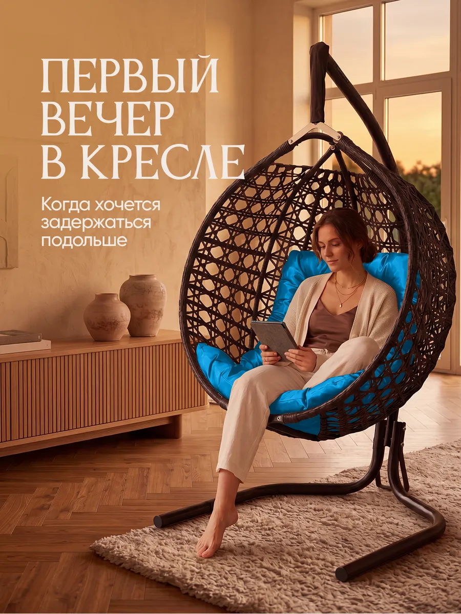 Подвесное кресло кокон для дома и сада