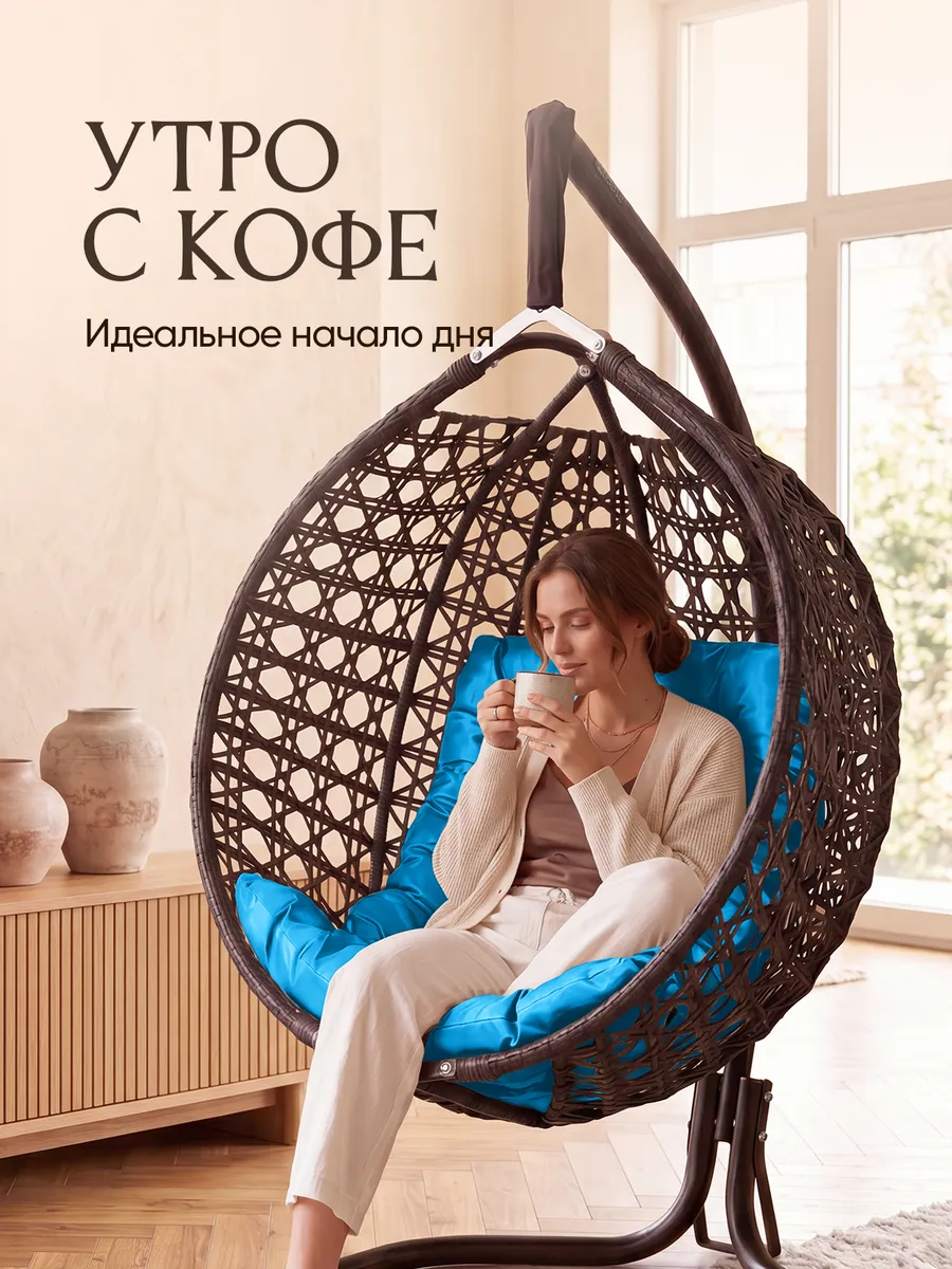 Подвесное кресло кокон для дома и сада