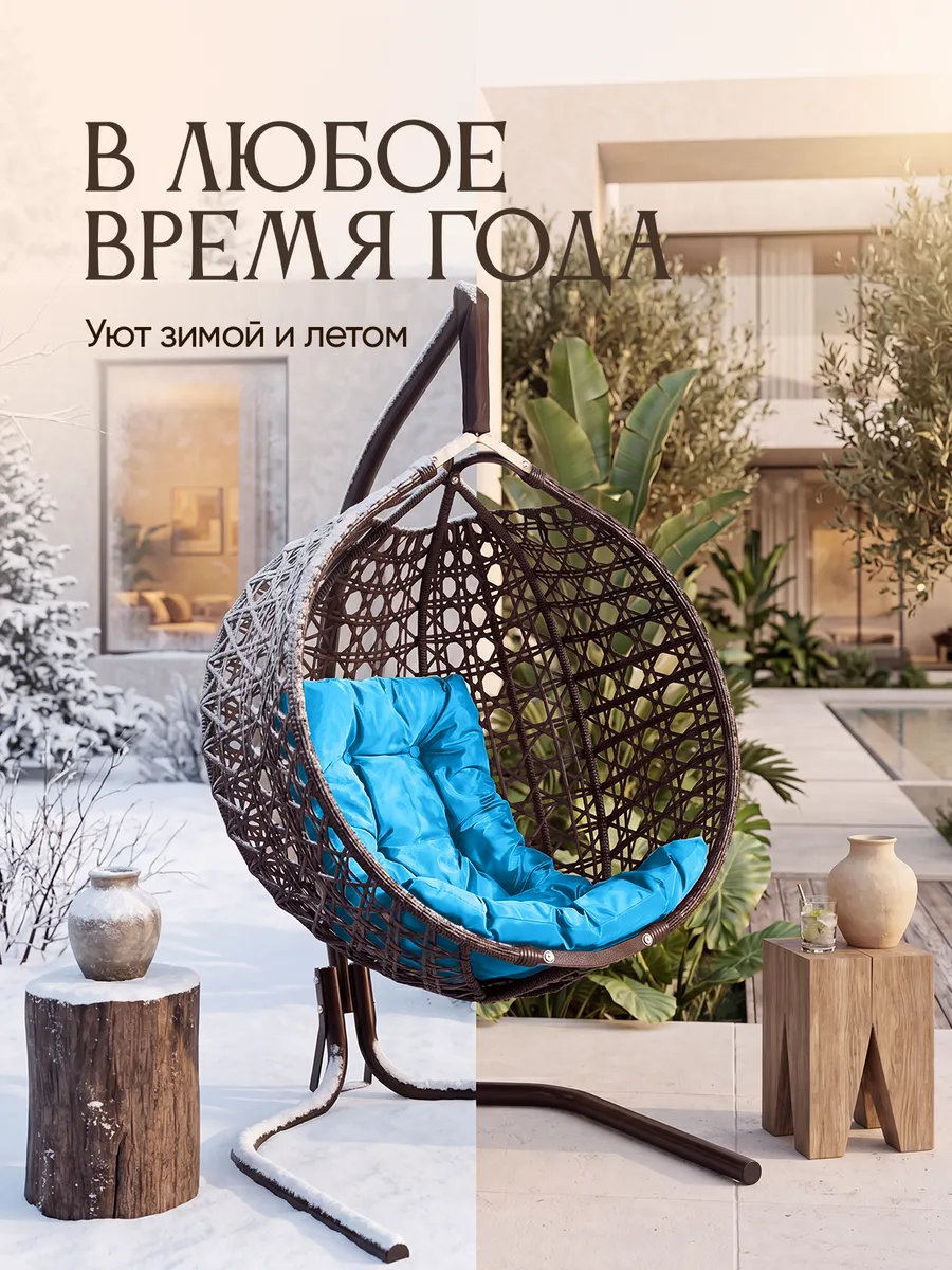 Подвесное кресло кокон для дома и сада