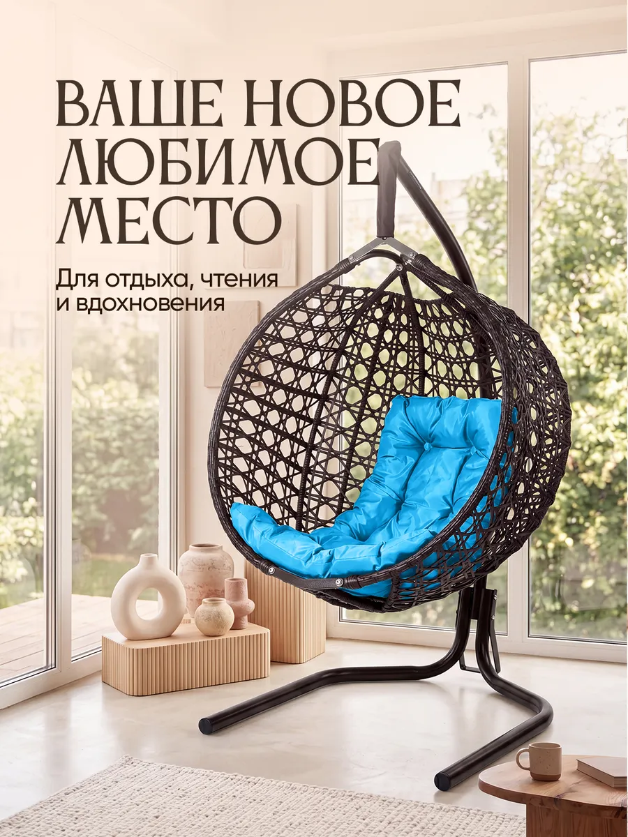 Подвесное кресло кокон для дома и сада