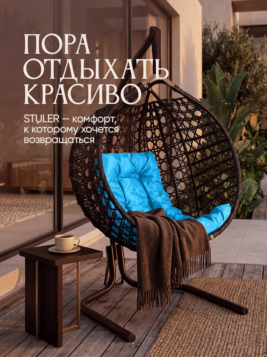 Подвесное кресло кокон для дома и сада