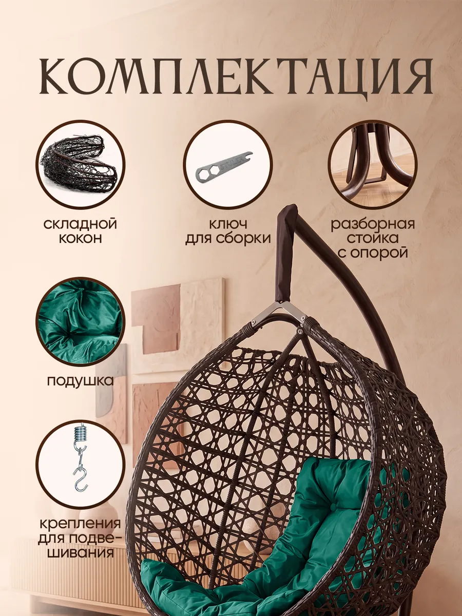 Подвесное кресло кокон для дома и сада