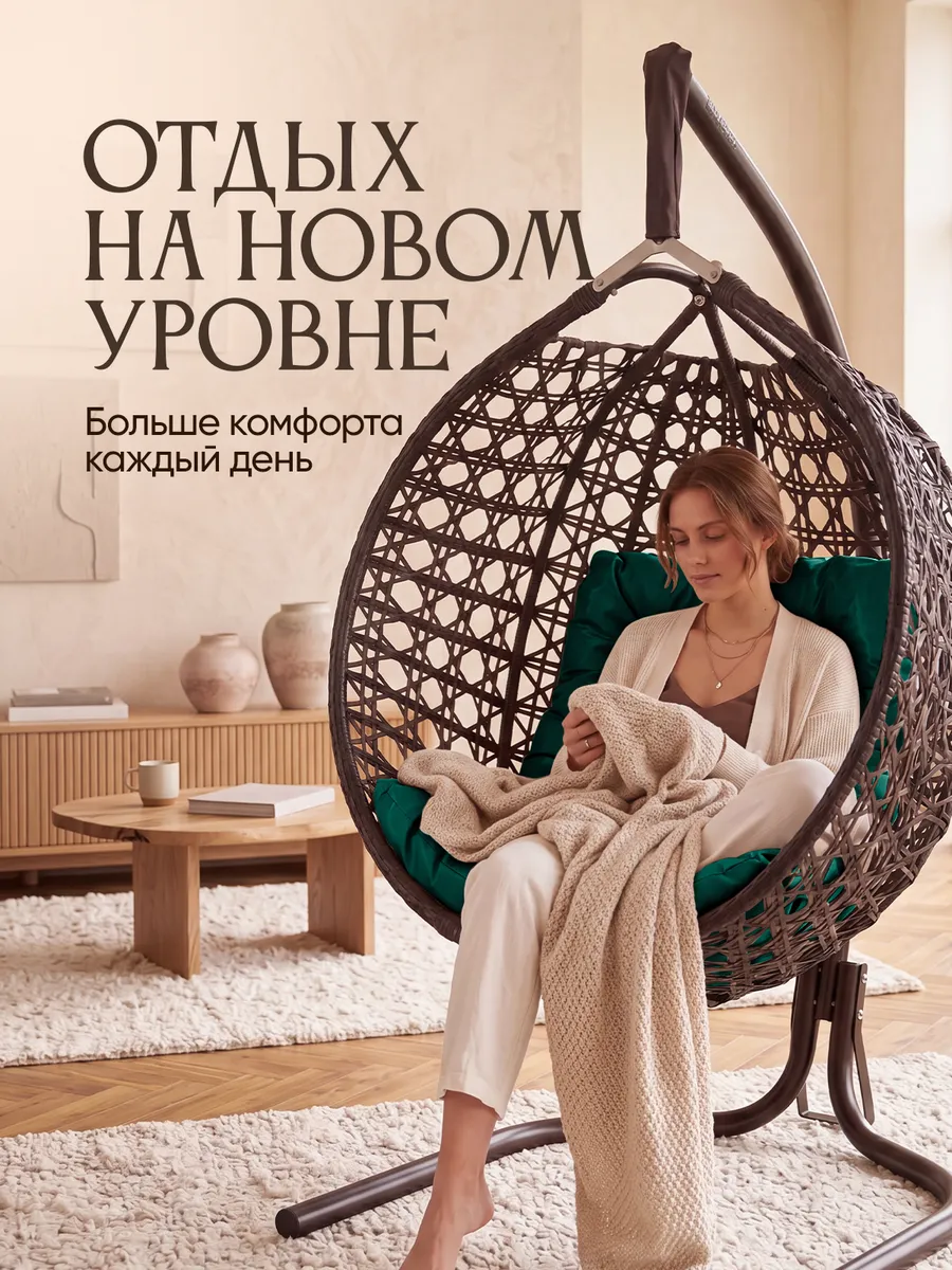 Подвесное кресло кокон для дома и сада