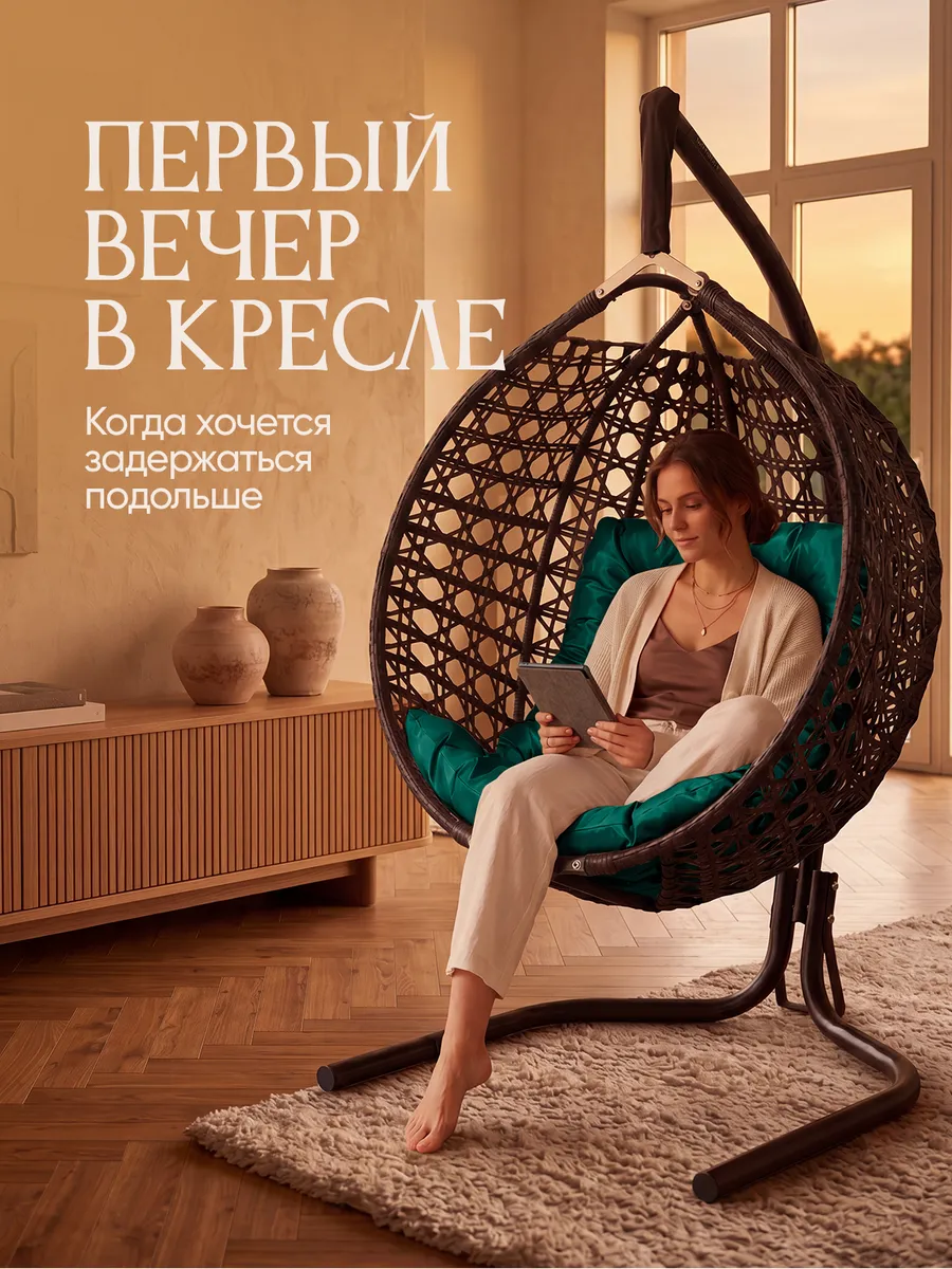 Подвесное кресло кокон для дома и сада