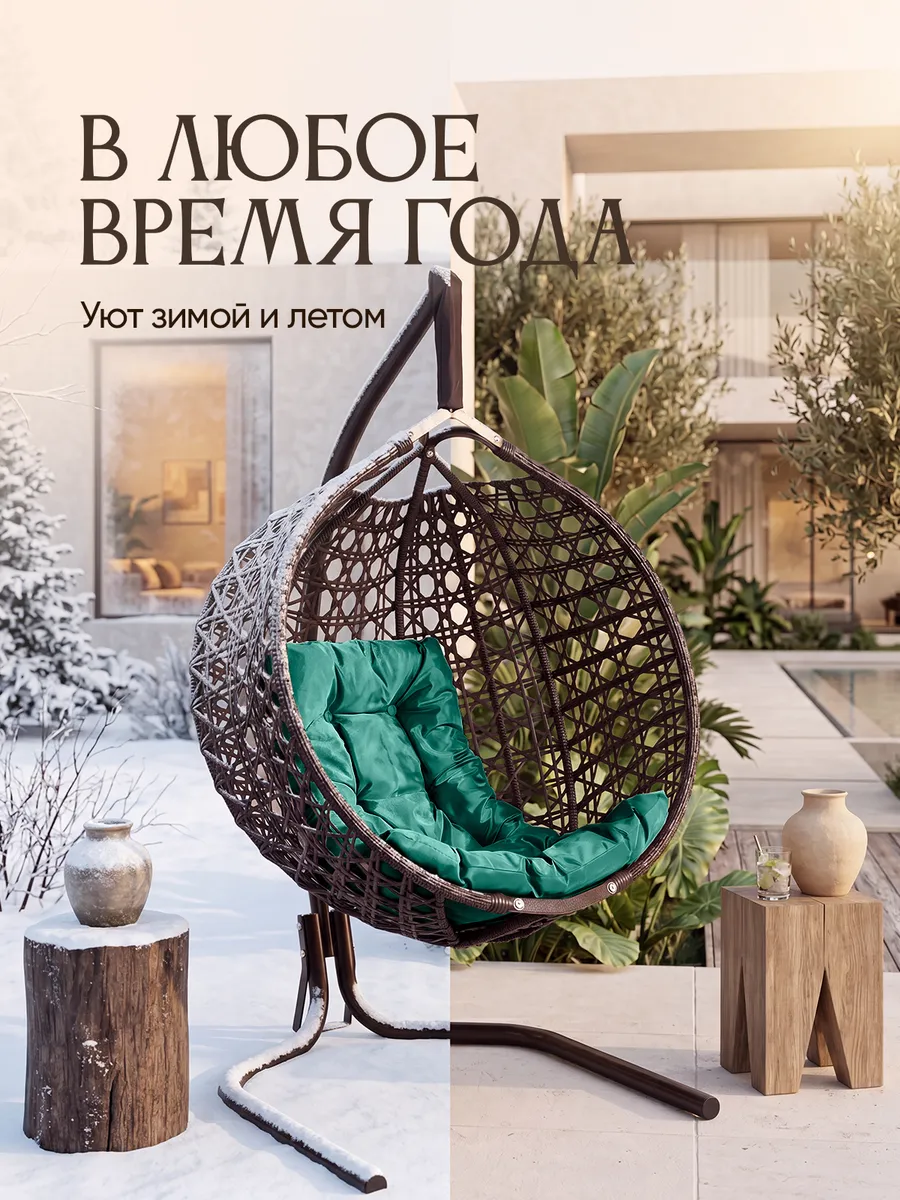 Подвесное кресло кокон для дома и сада