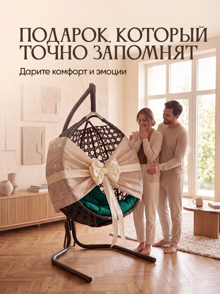 Подвесное кресло кокон для дома и сада
