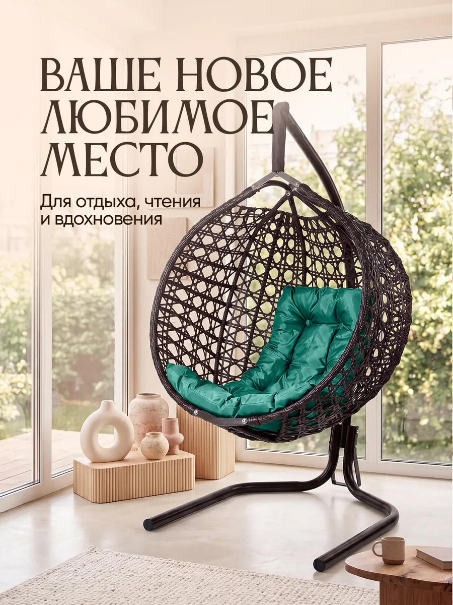Подвесное кресло кокон для дома и сада