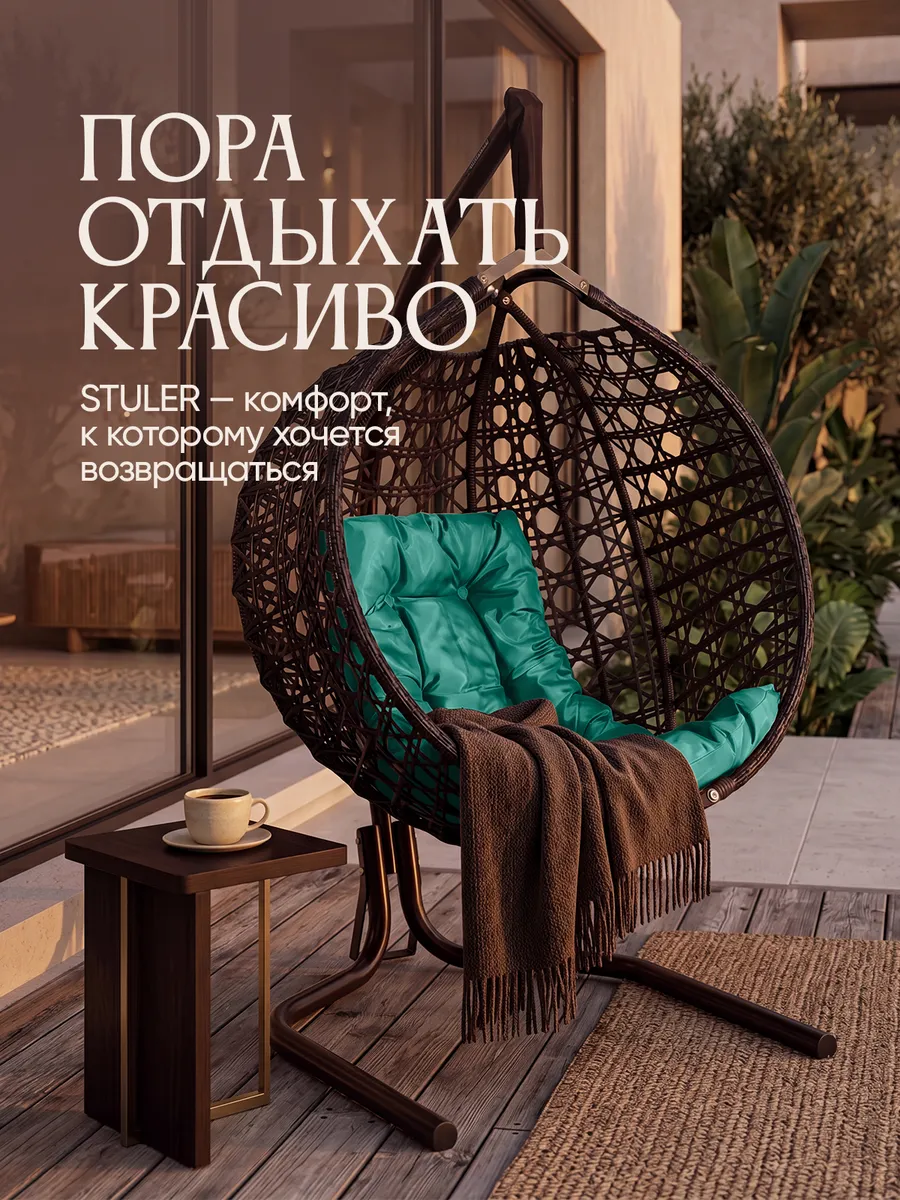 Подвесное кресло кокон для дома и сада