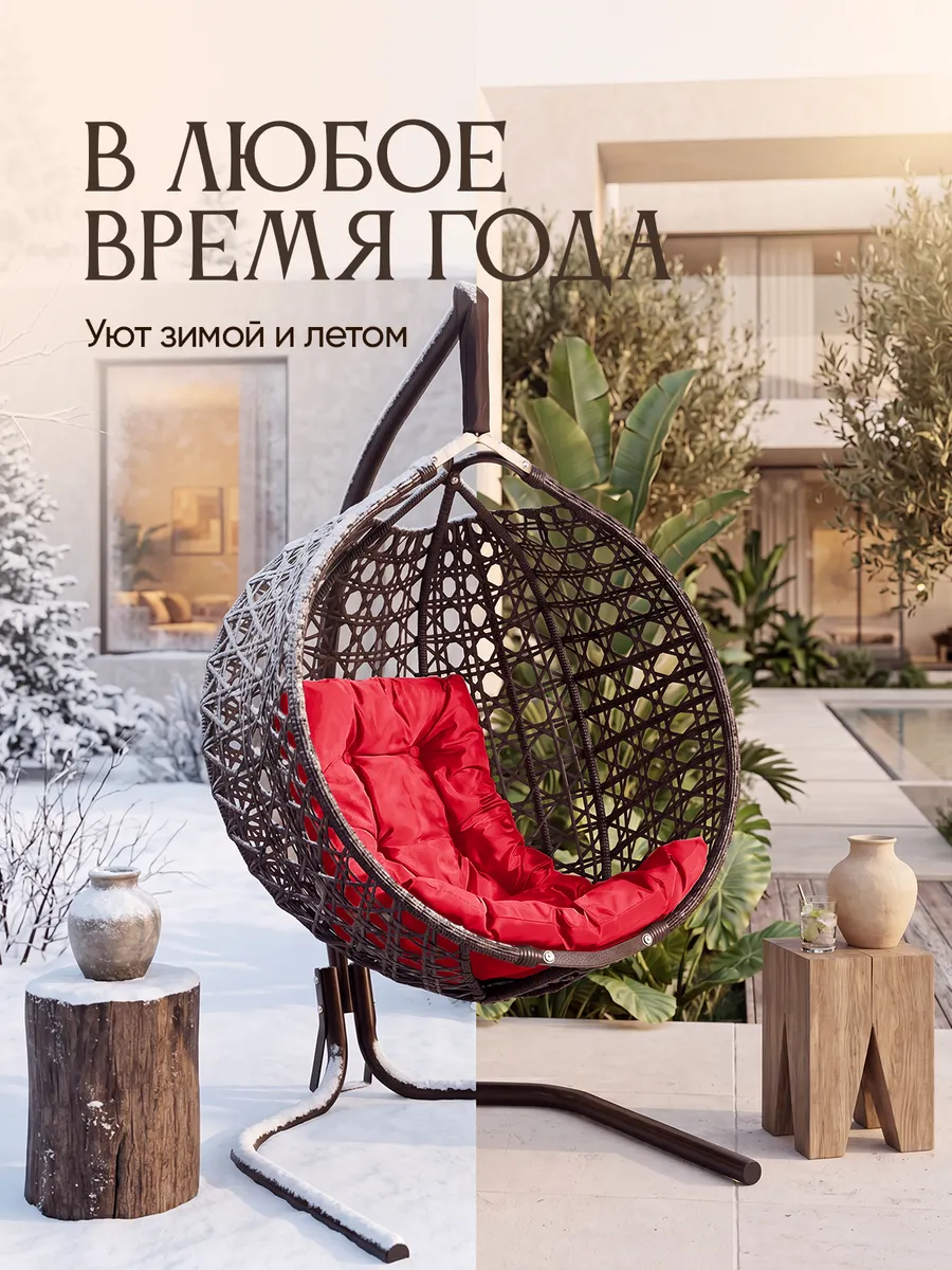 Подвесное кресло кокон для дома и сада
