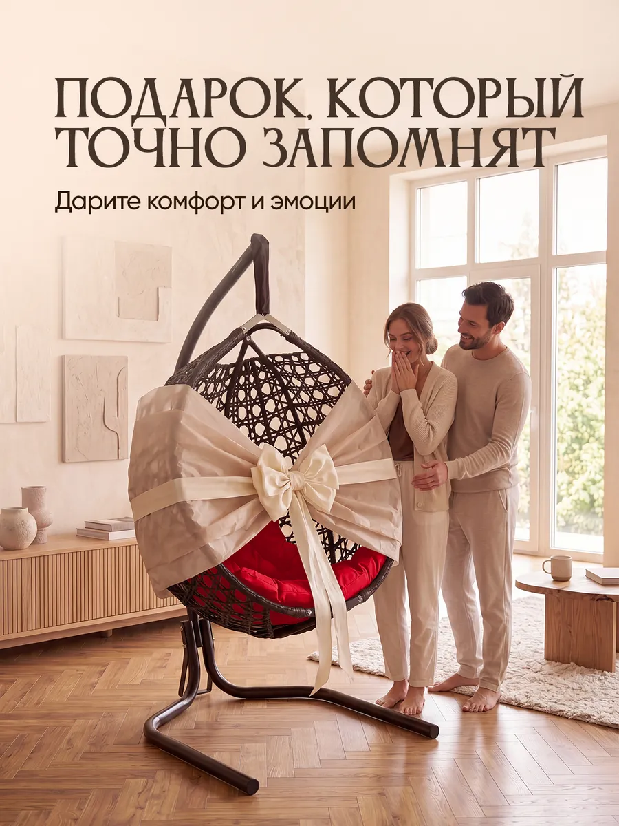 Подвесное кресло кокон для дома и сада