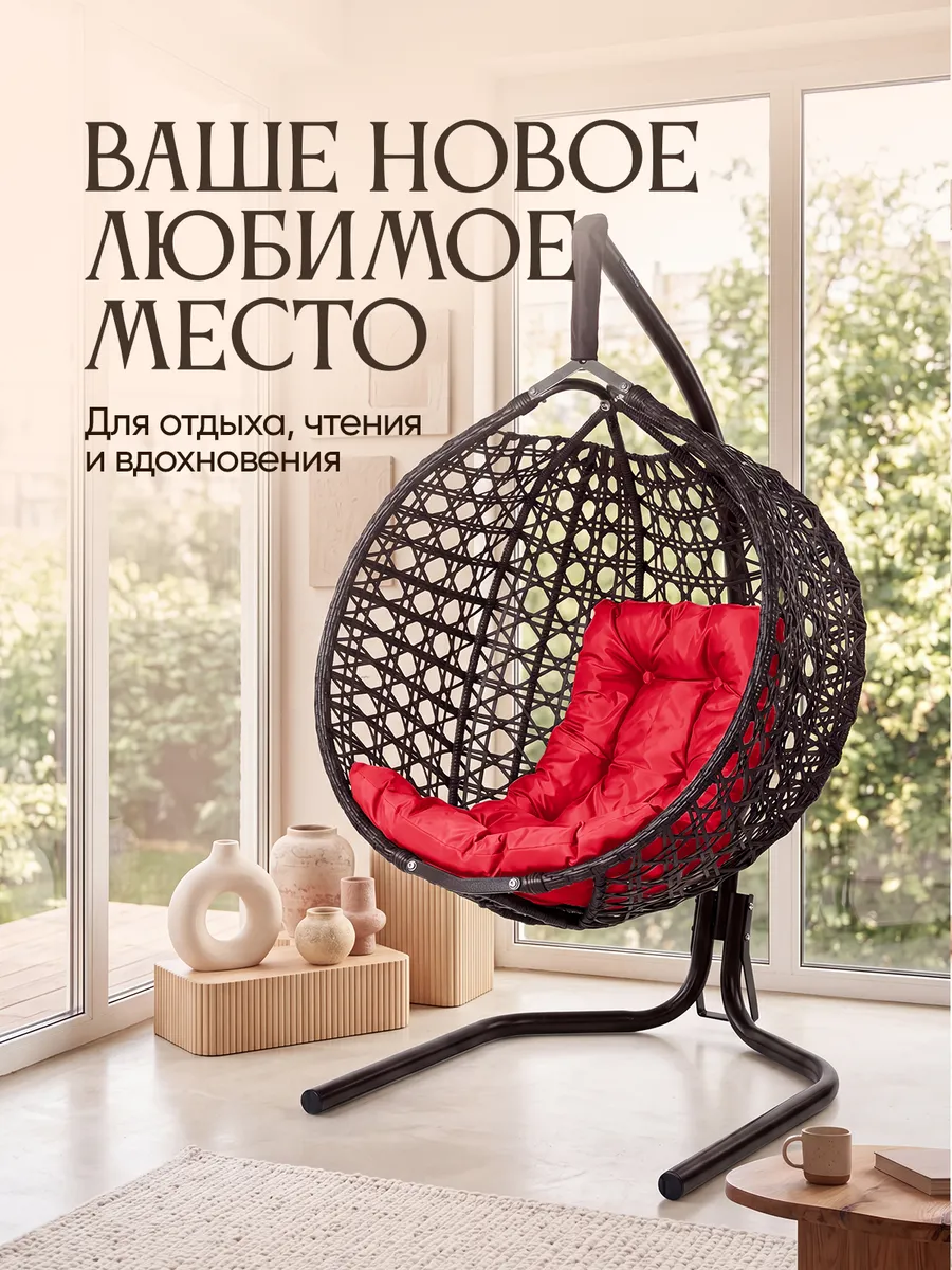 Подвесное кресло кокон для дома и сада