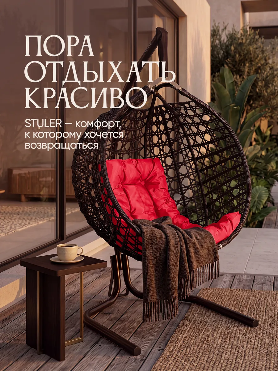 Подвесное кресло кокон для дома и сада
