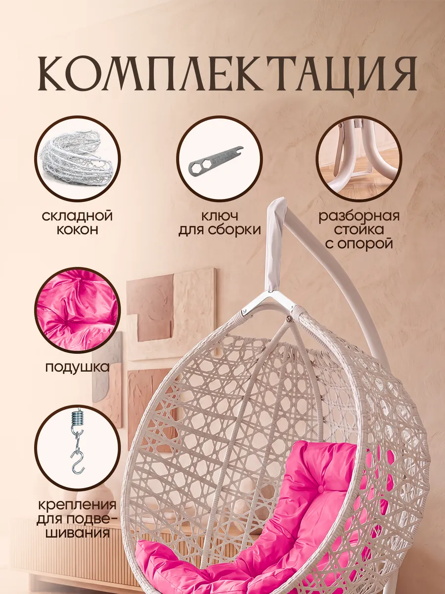Подвесное кресло кокон для дома и сада
