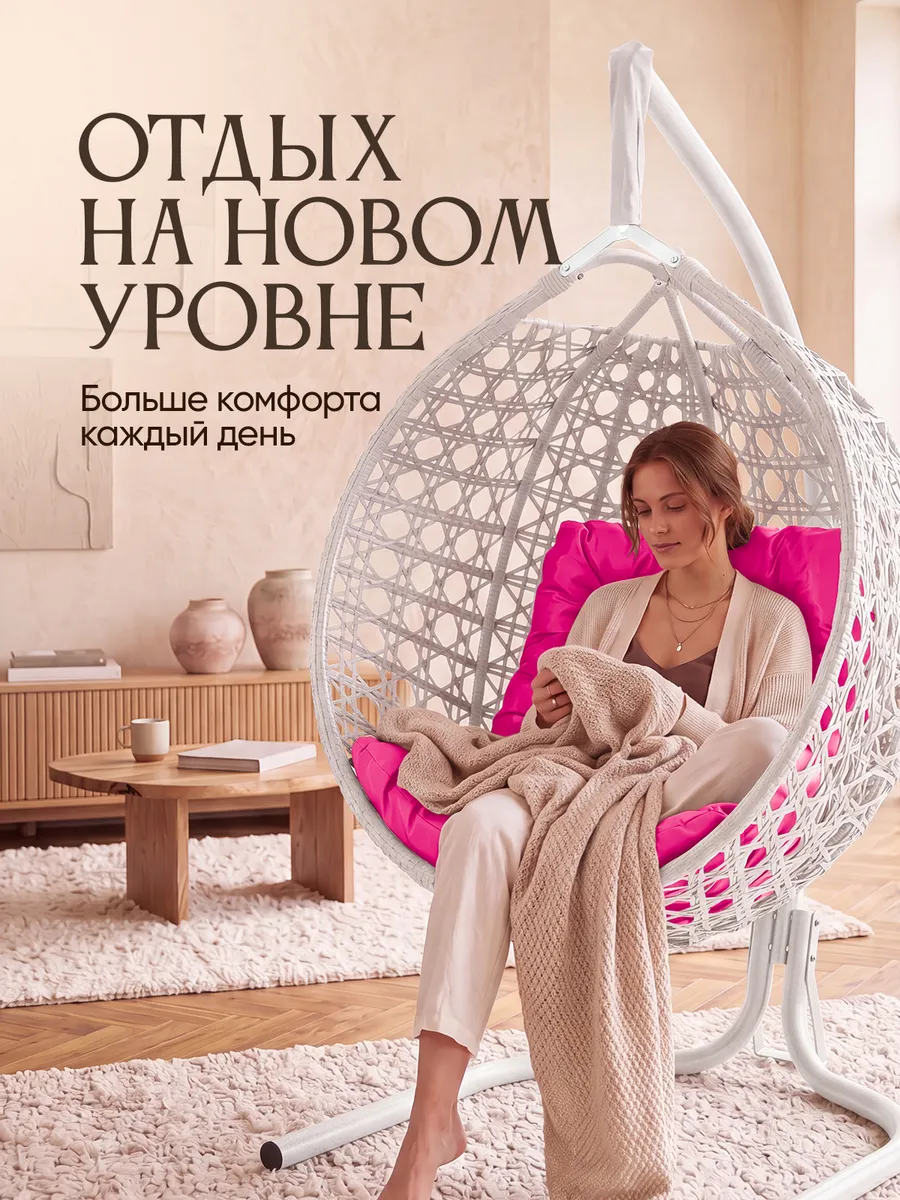 Подвесное кресло кокон для дома и сада