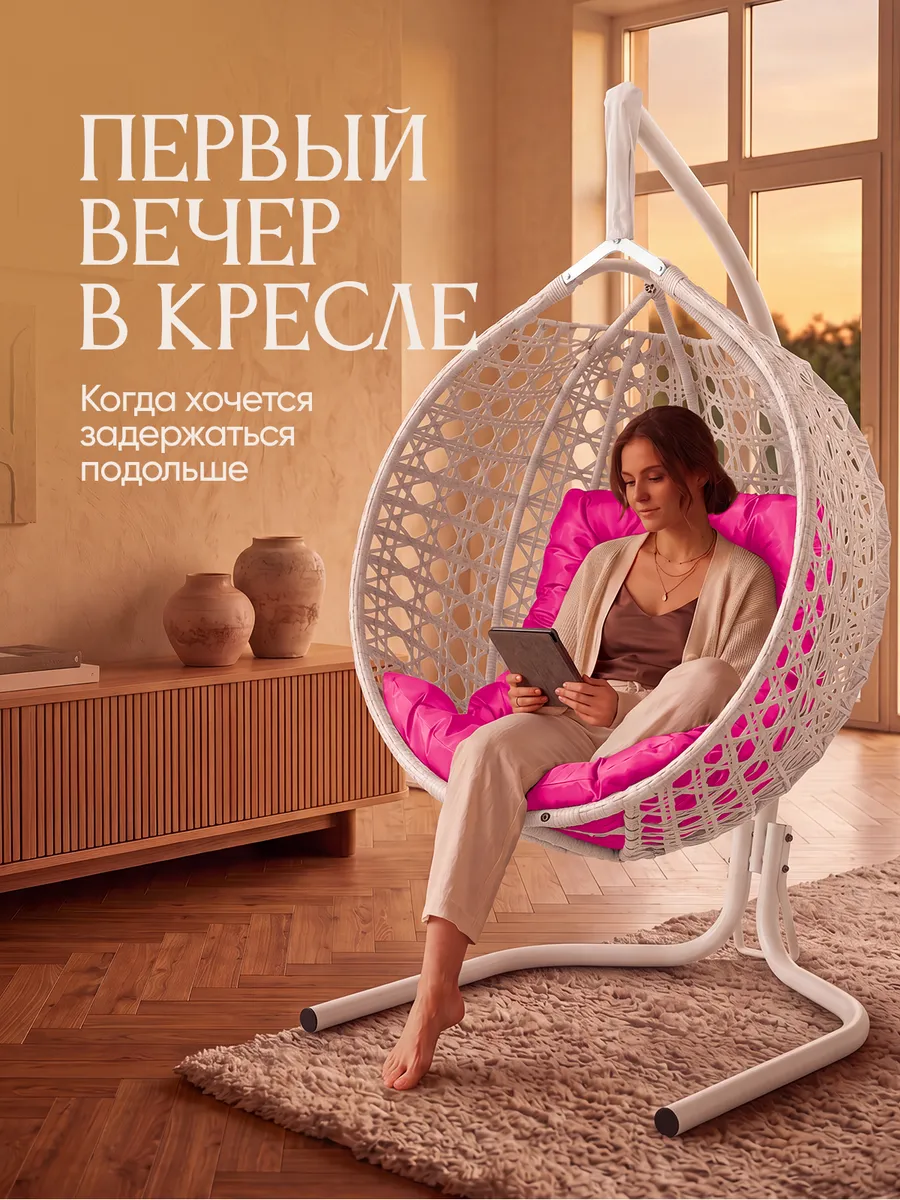 Подвесное кресло кокон для дома и сада