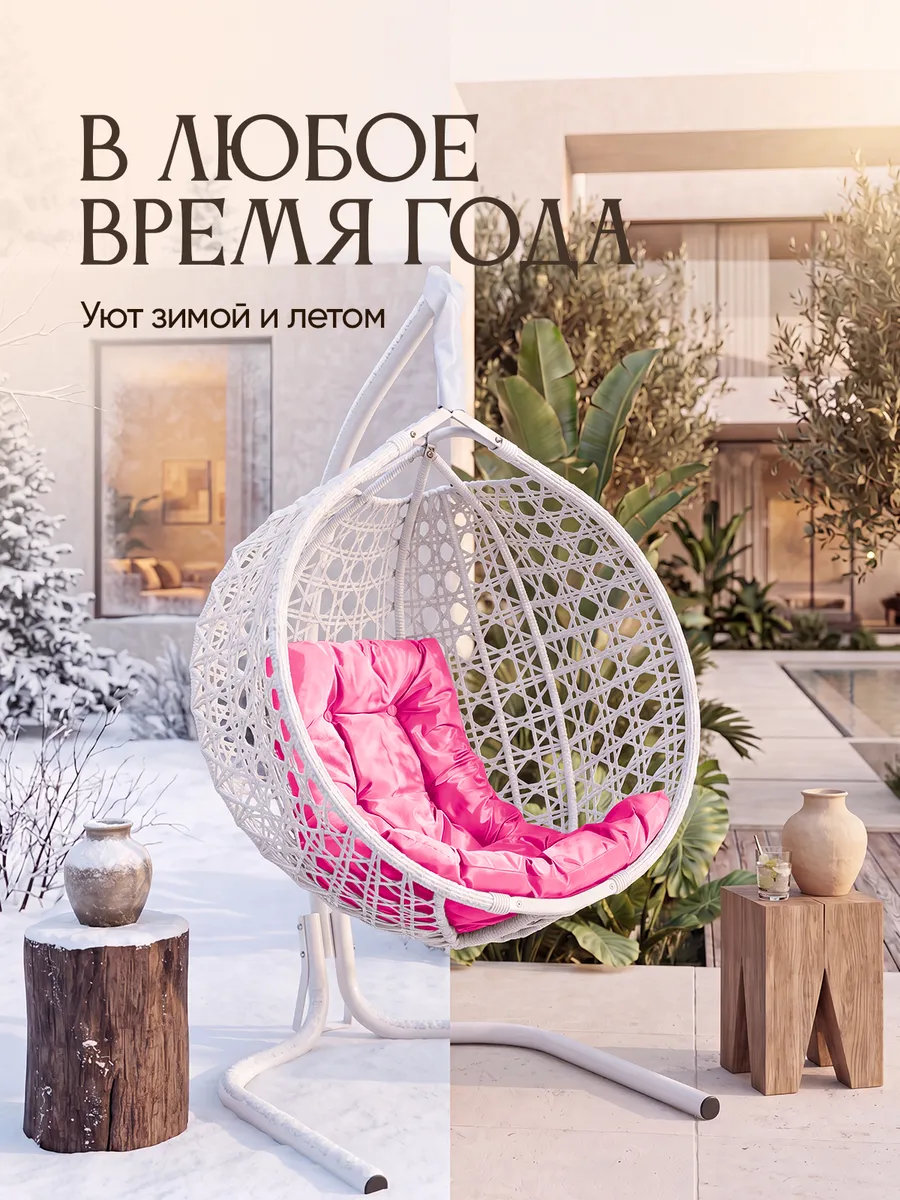 Подвесное кресло кокон для дома и сада