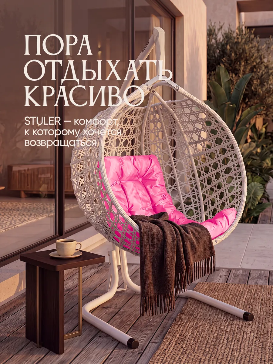Подвесное кресло кокон для дома и сада