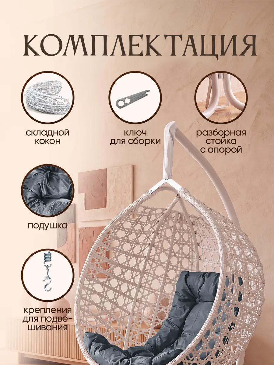Подвесное кресло кокон для дома и сада