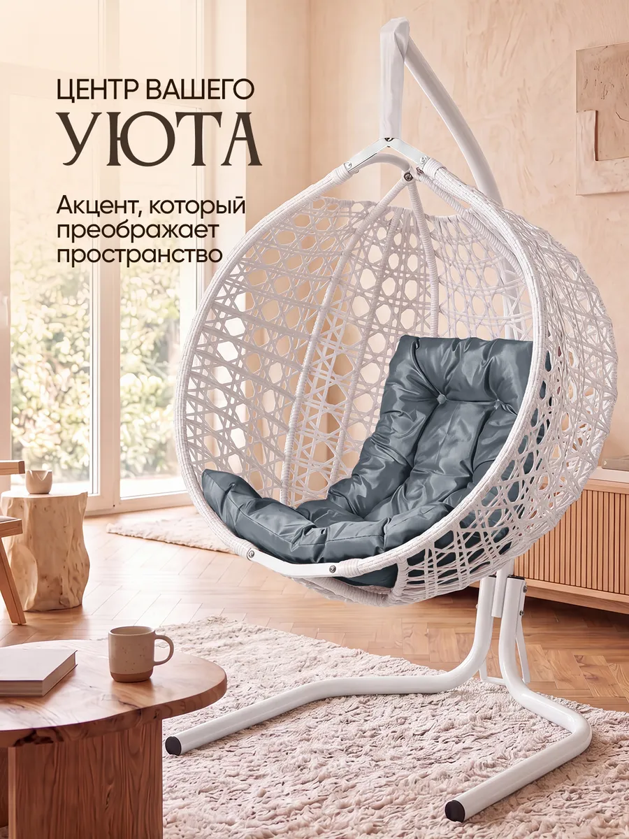 Подвесное кресло кокон для дома и сада