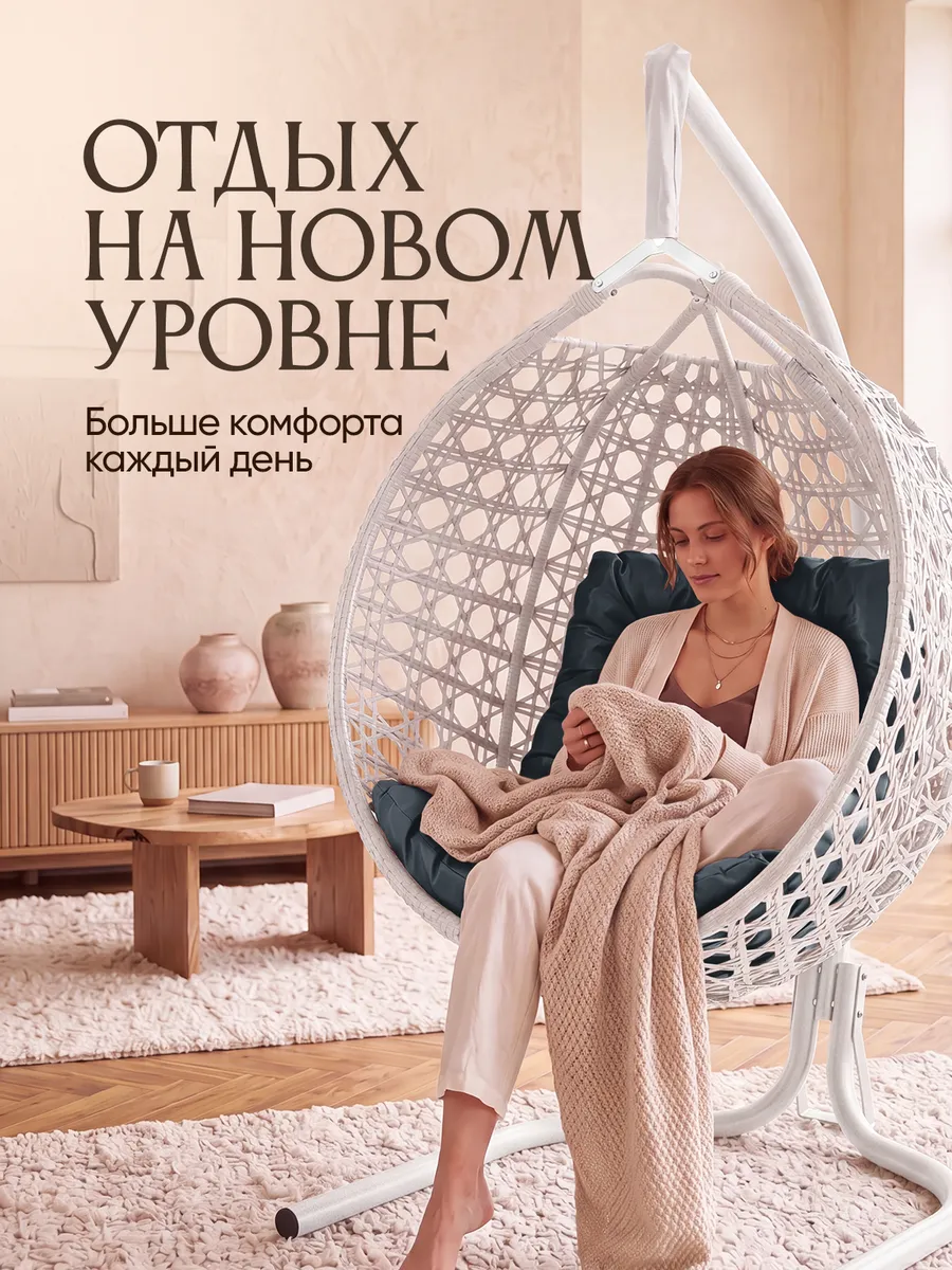 Подвесное кресло кокон для дома и сада