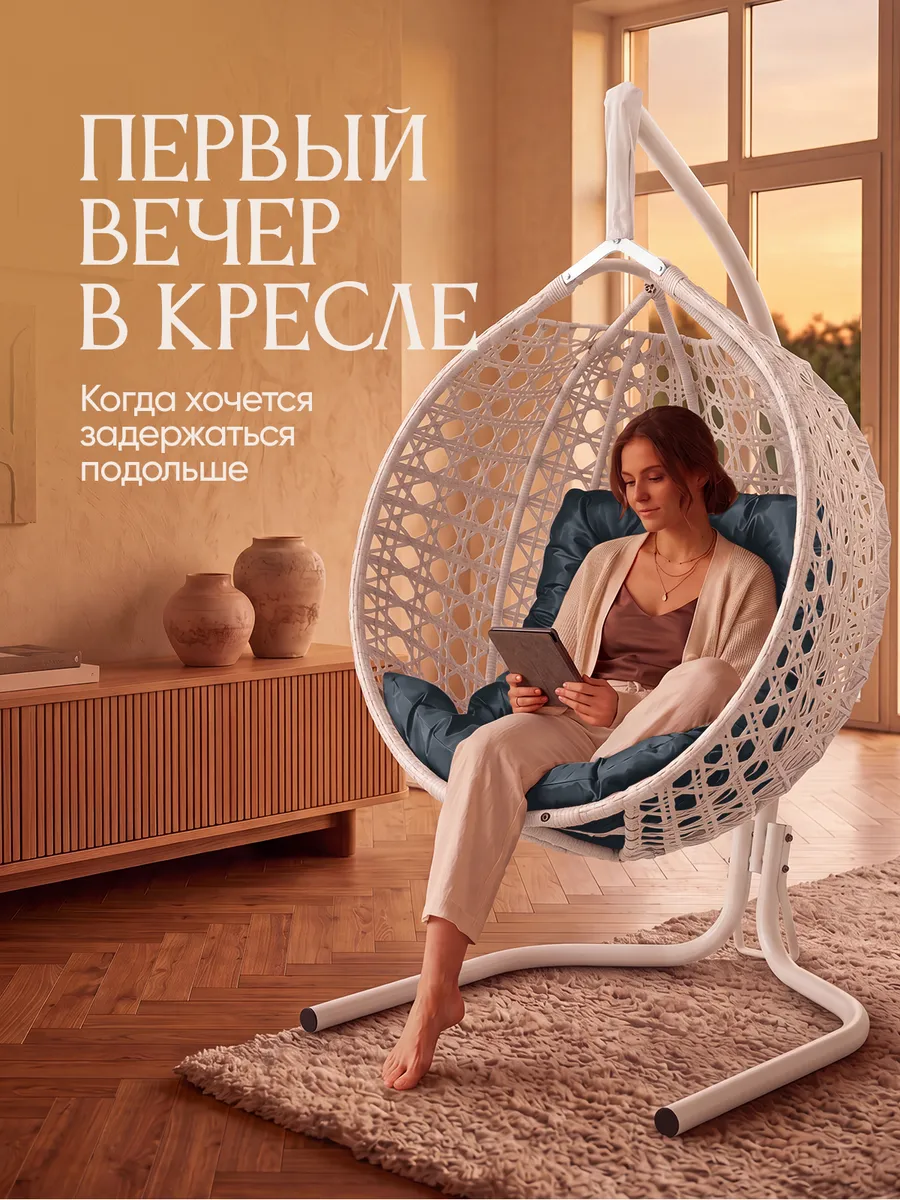 Подвесное кресло кокон для дома и сада