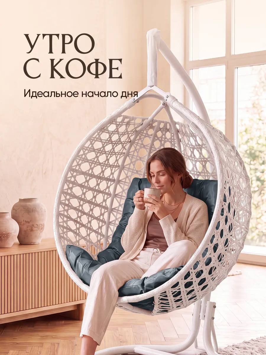 Подвесное кресло кокон для дома и сада