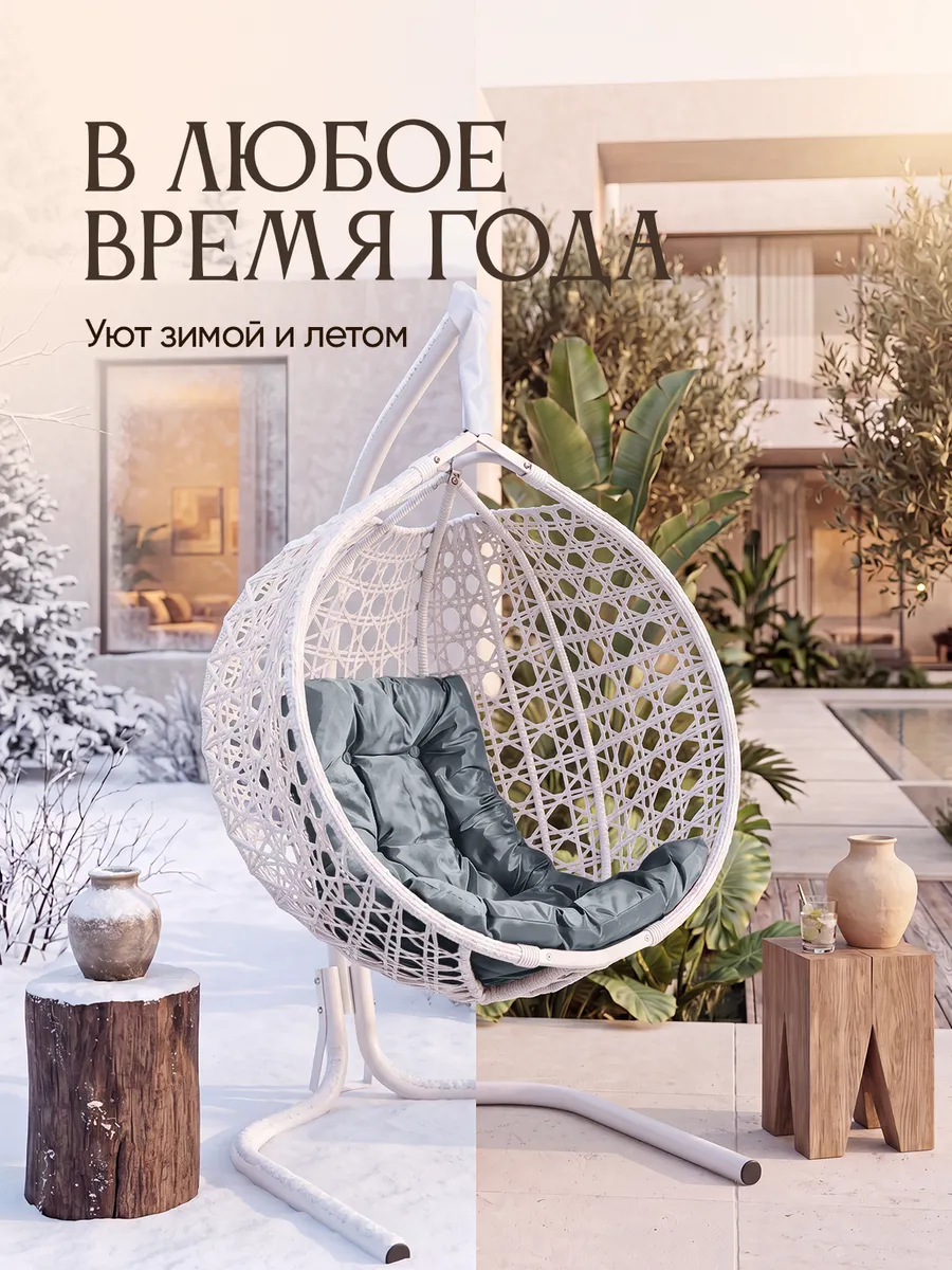 Подвесное кресло кокон для дома и сада
