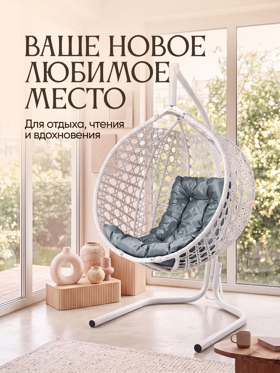 Подвесное кресло кокон для дома и сада