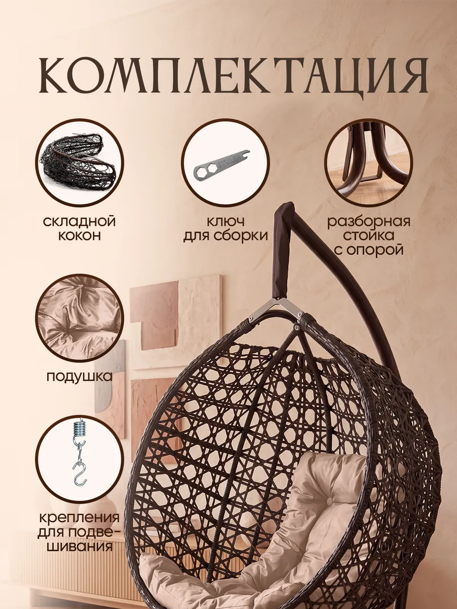 Подвесное кресло кокон для дома и сада