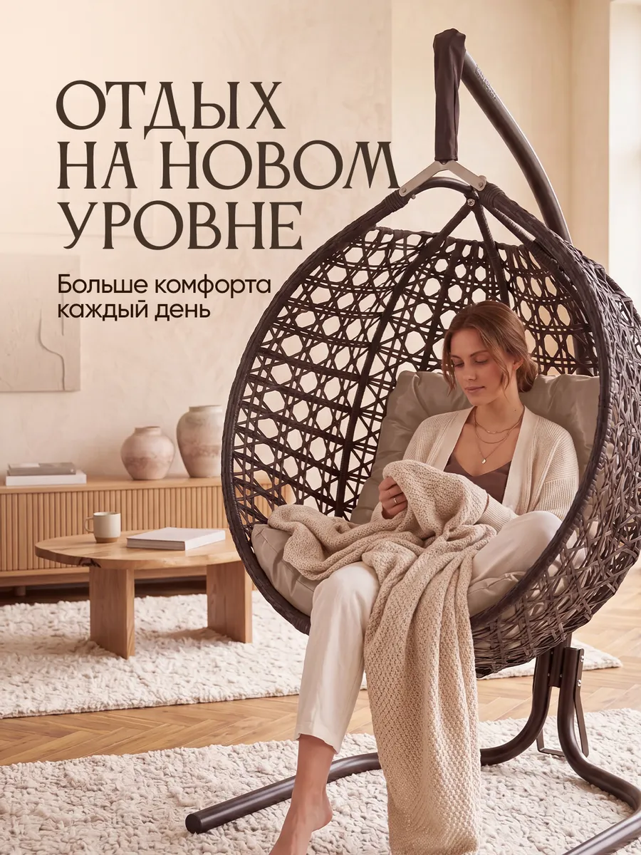 Подвесное кресло кокон для дома и сада