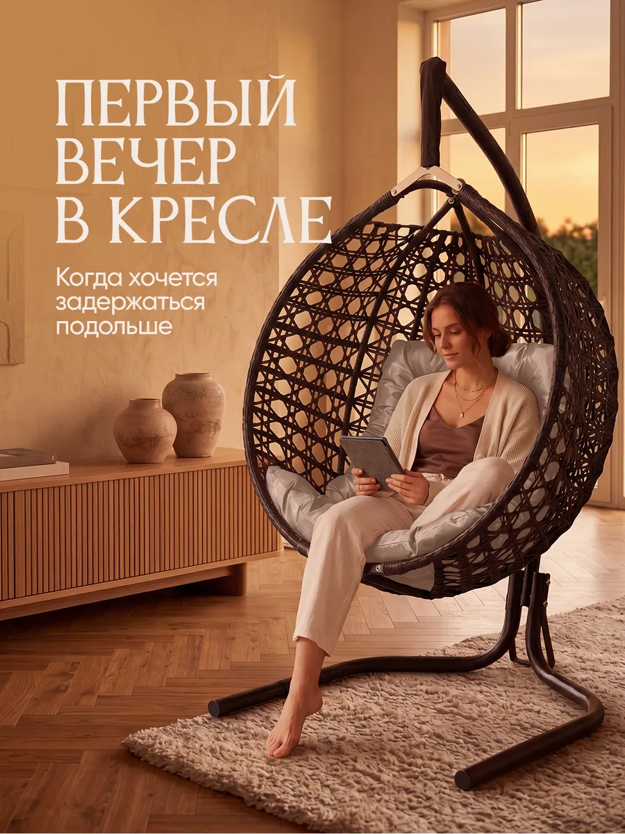 Подвесное кресло кокон для дома и сада