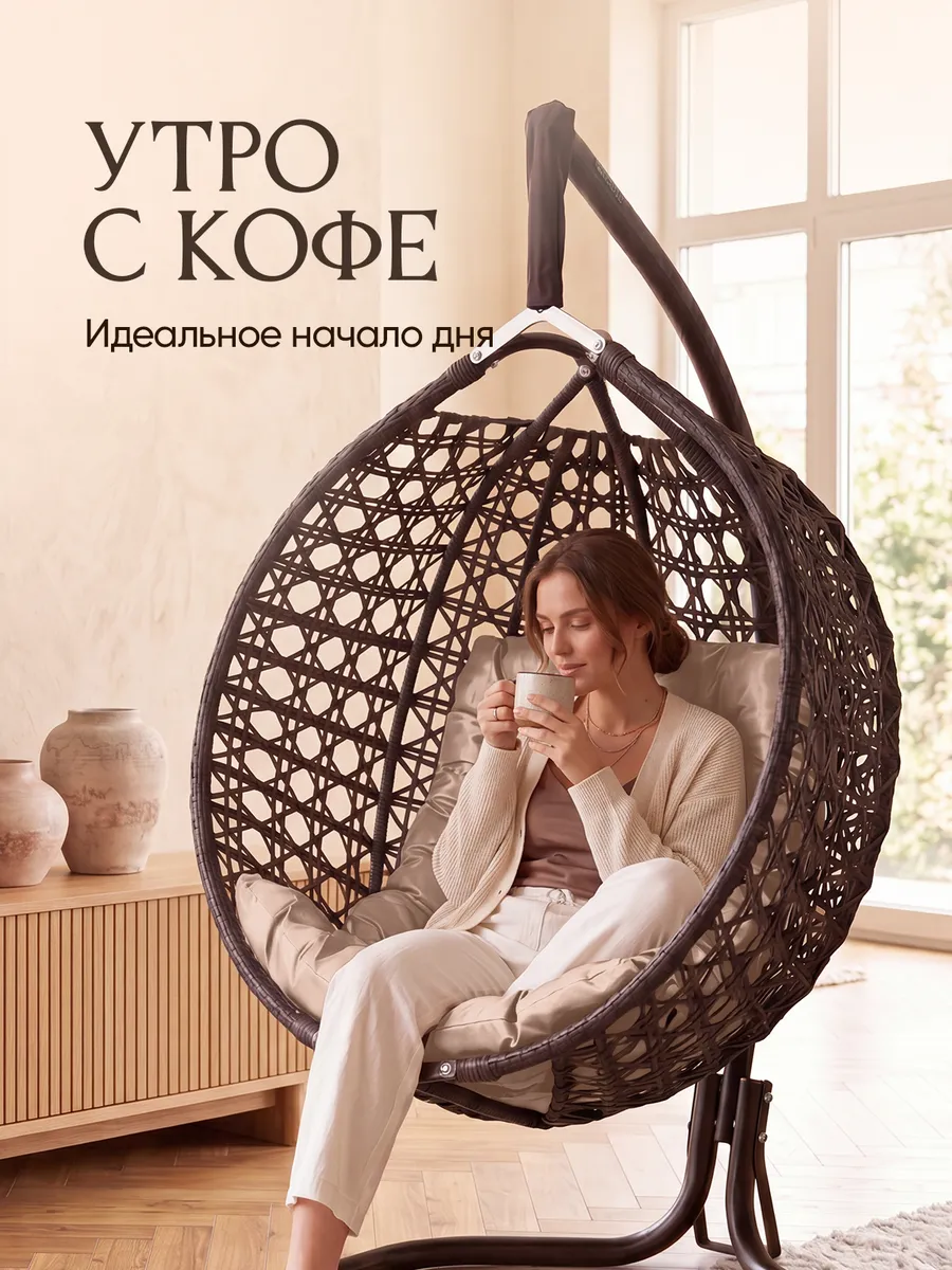 Подвесное кресло кокон для дома и сада