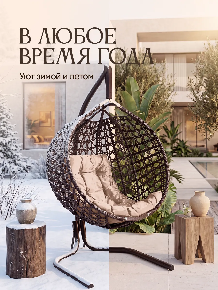 Подвесное кресло кокон для дома и сада