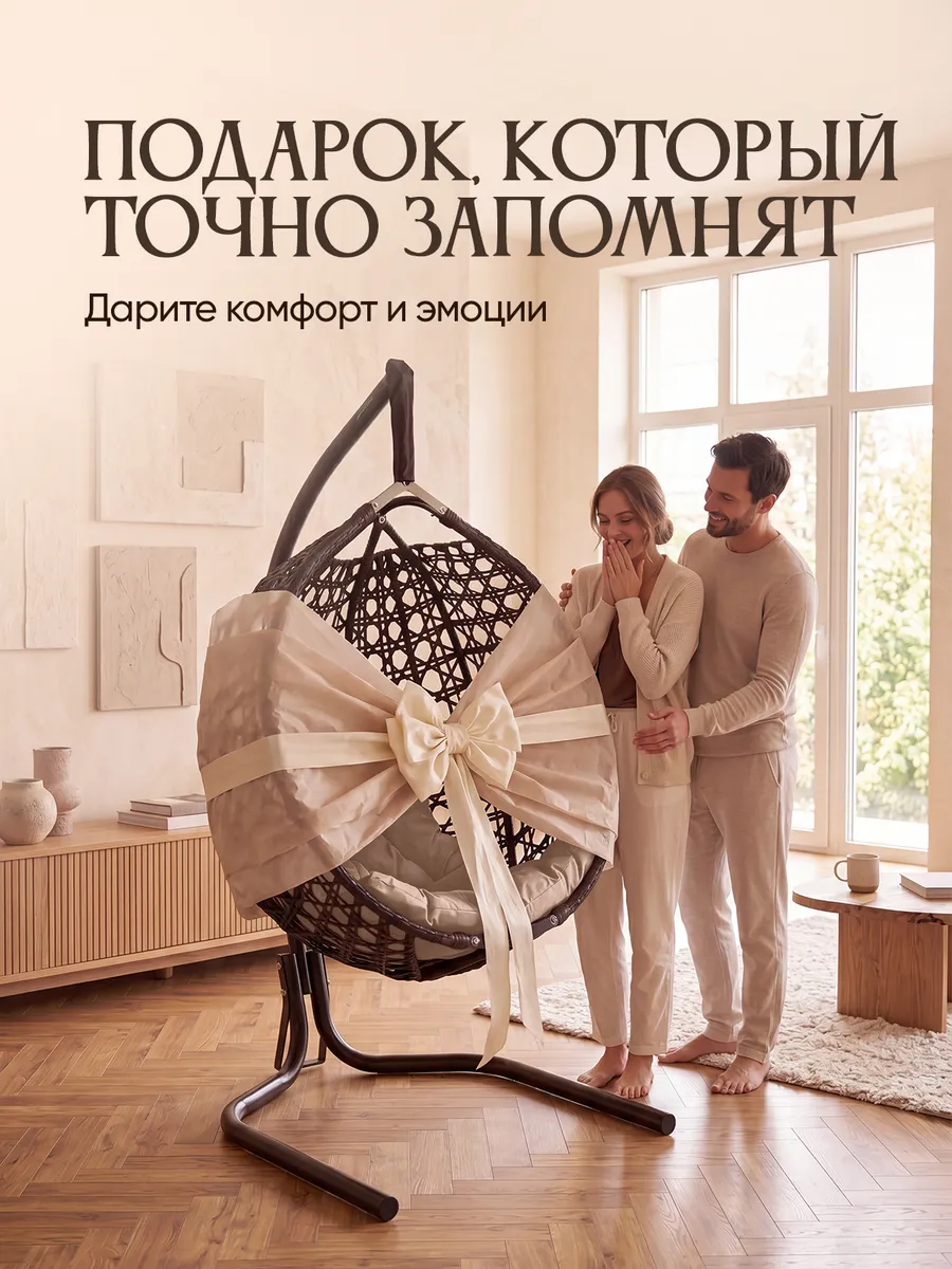 Подвесное кресло кокон для дома и сада