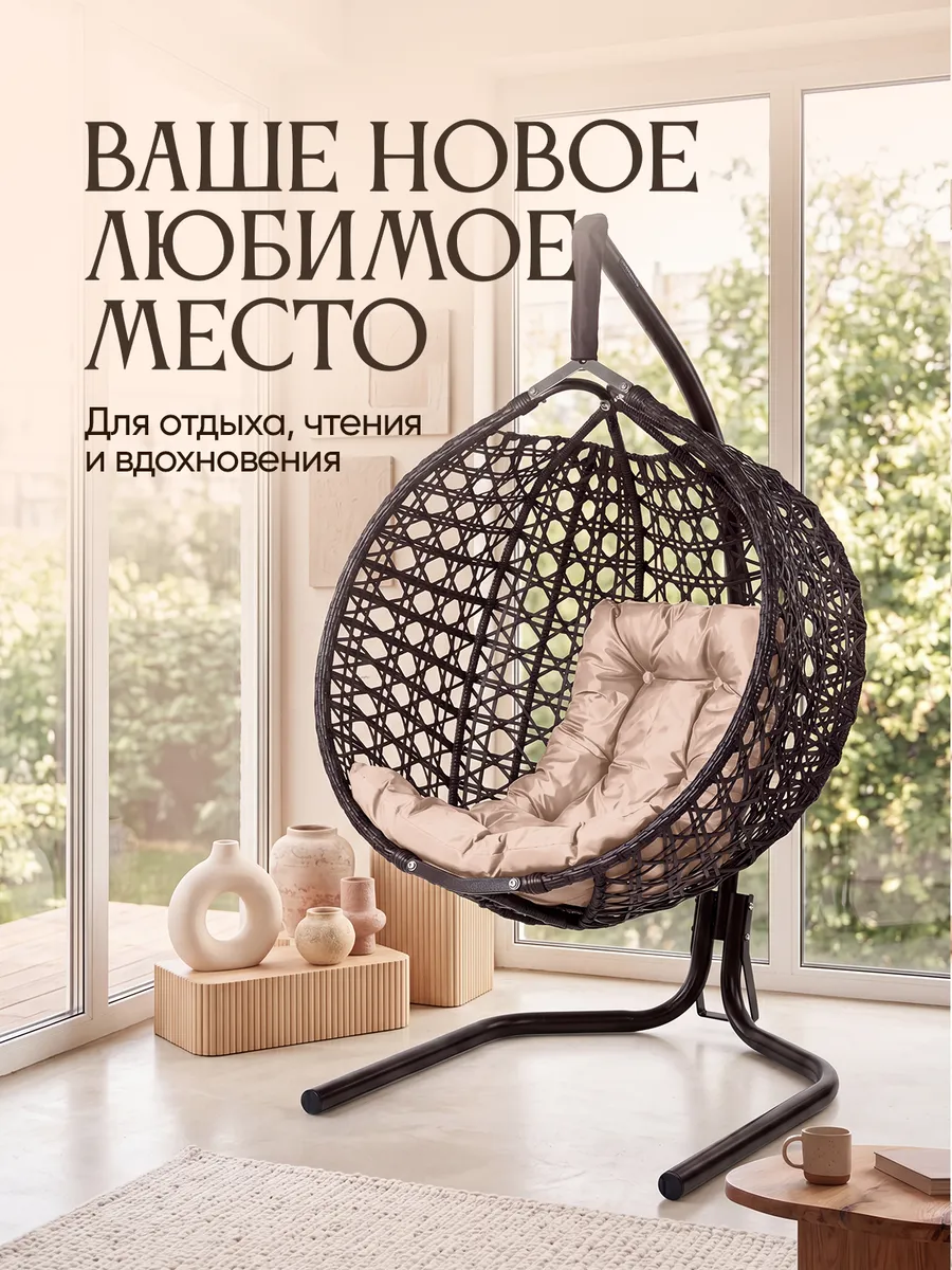 Подвесное кресло кокон для дома и сада
