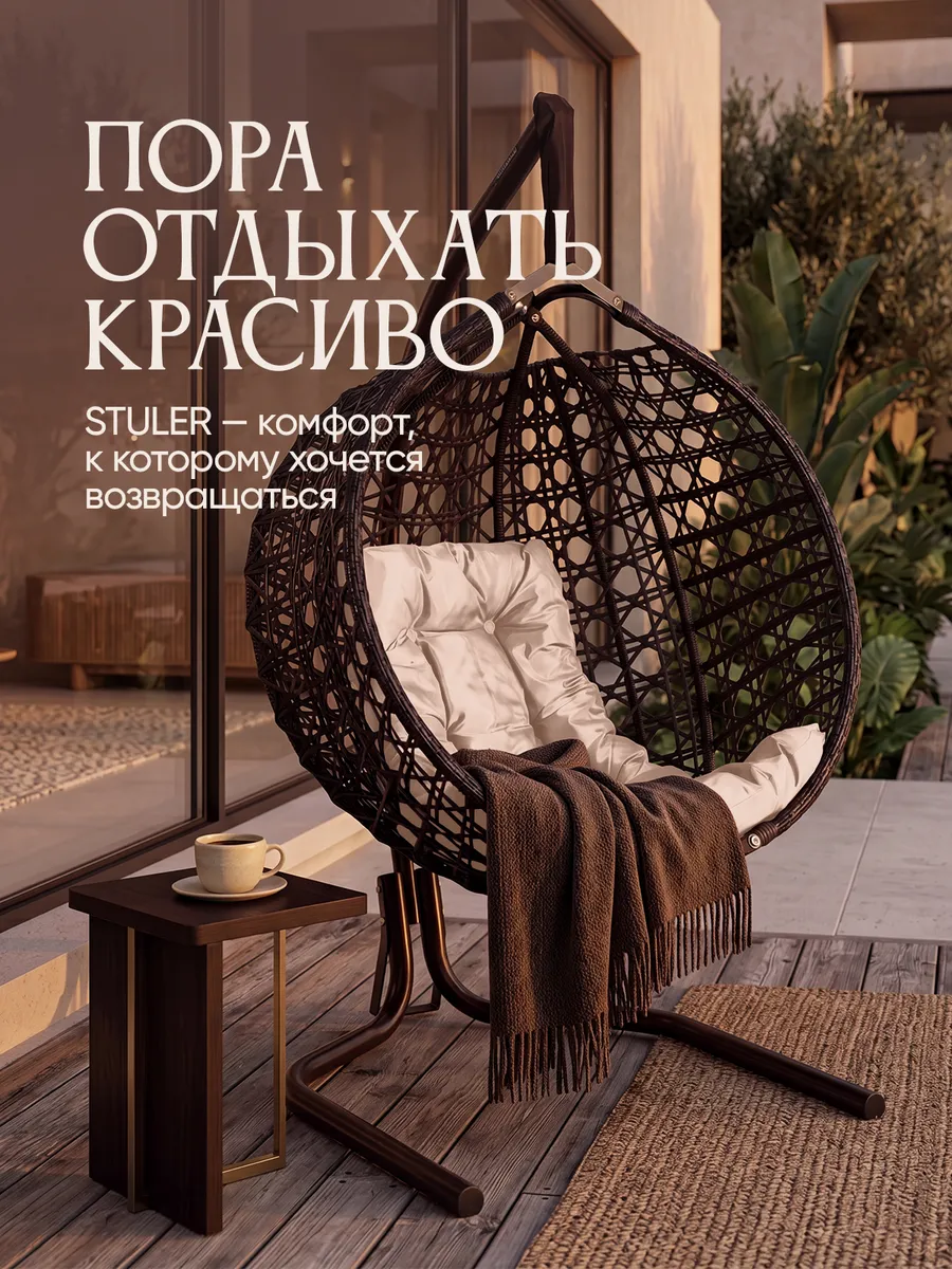 Подвесное кресло кокон для дома и сада