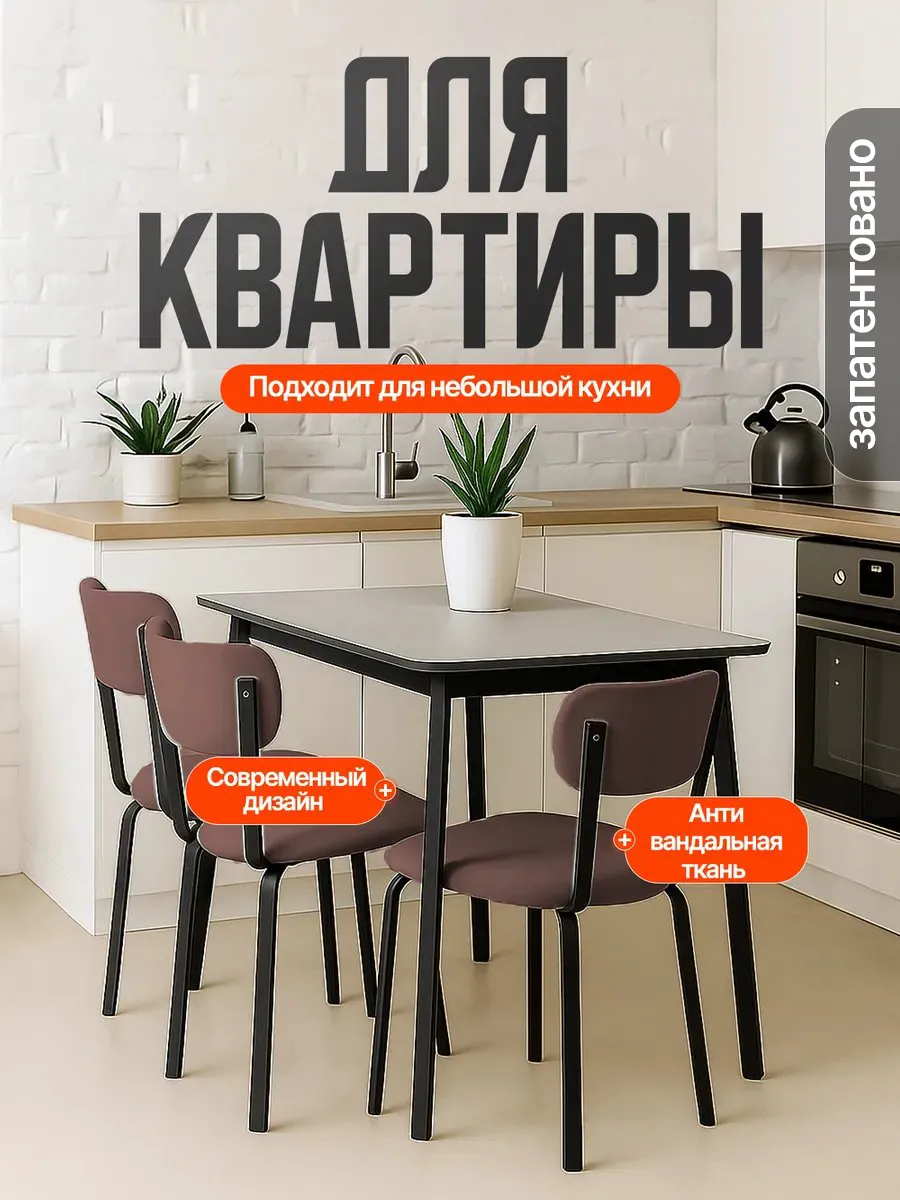 Стулья для кухни 3 шт