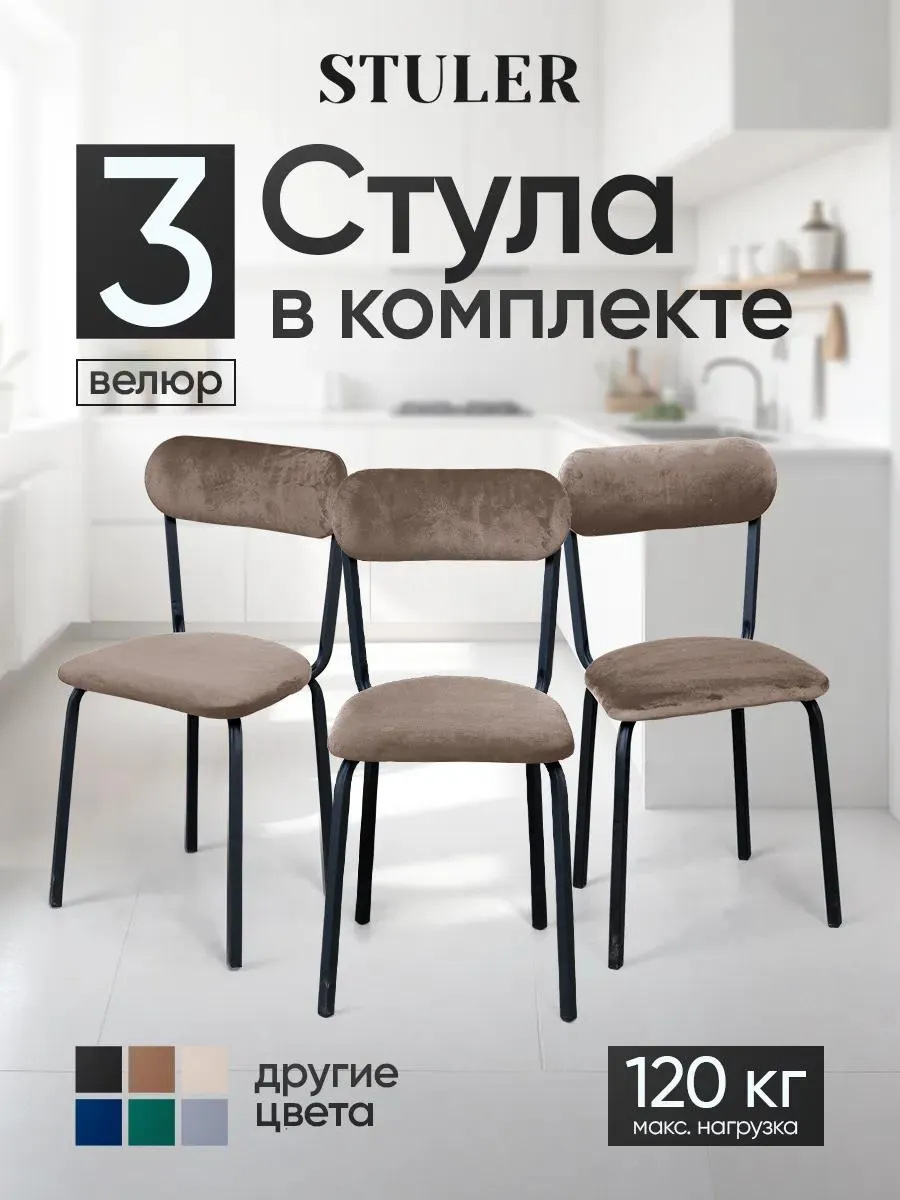 Стулья для кухни 3 шт