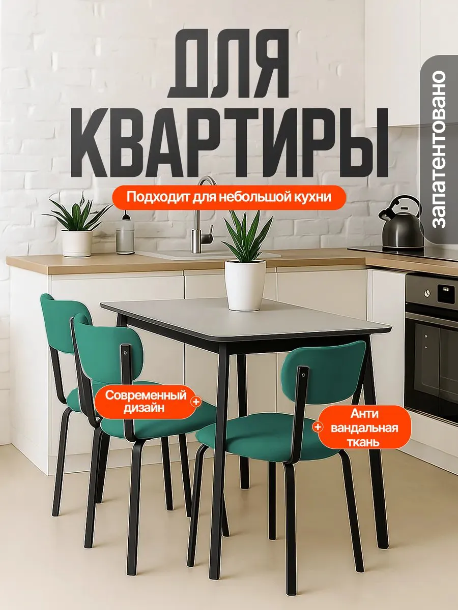 Стулья для кухни 3 шт