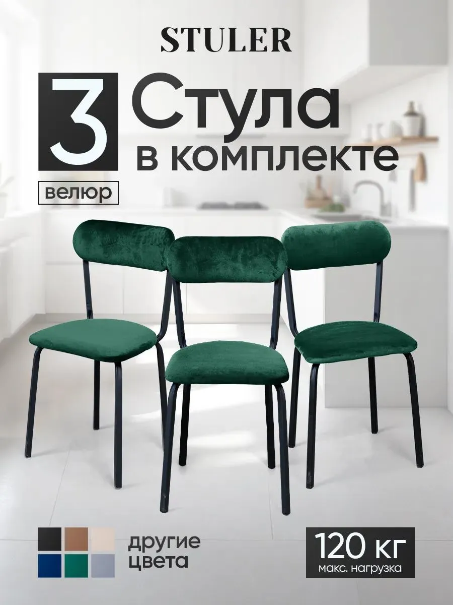 Стулья для кухни 3 шт