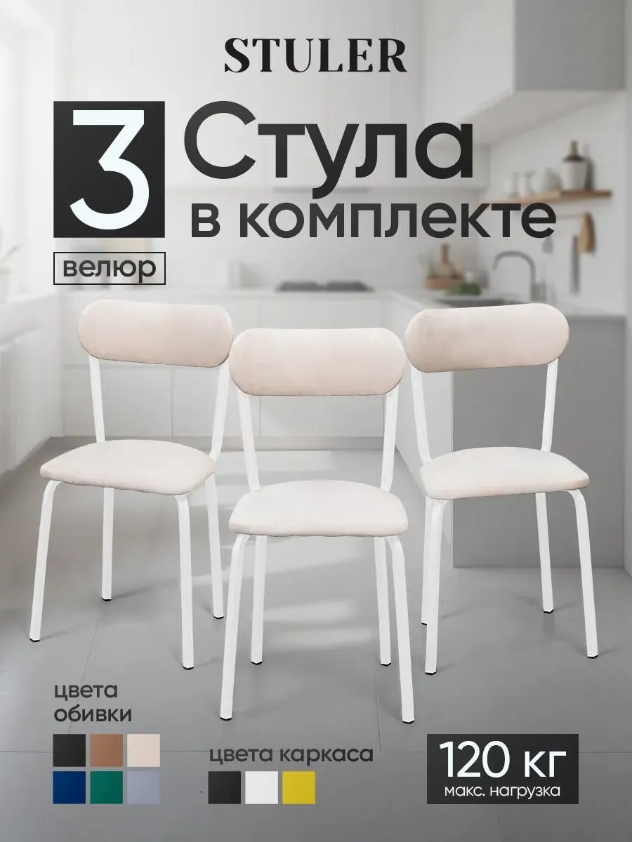 Стулья для кухни 3 шт