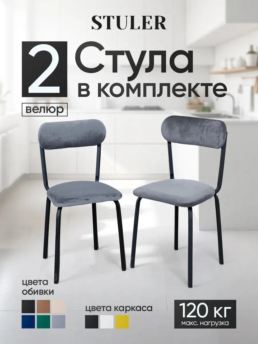 Стулья для кухни 2 шт