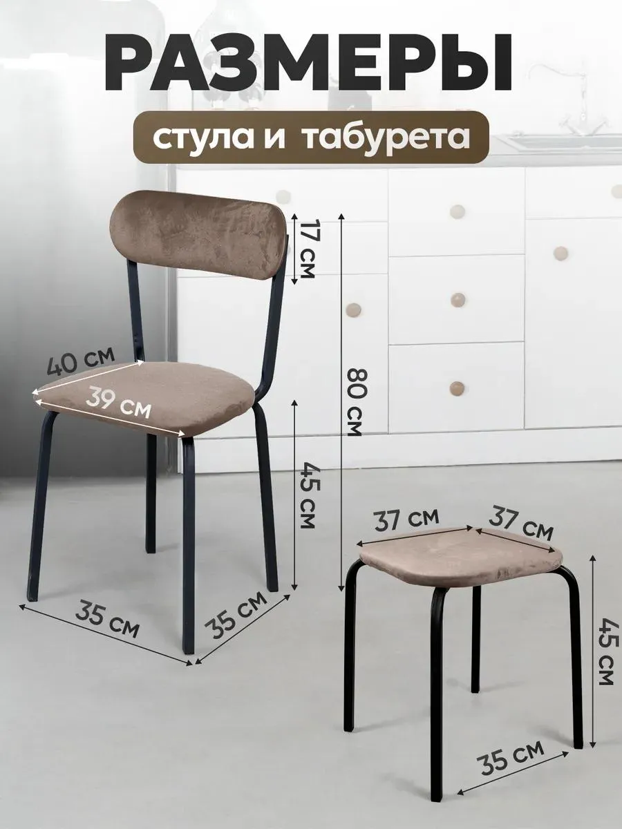 Стулья для кухни 2 шт + табуретки 2 шт