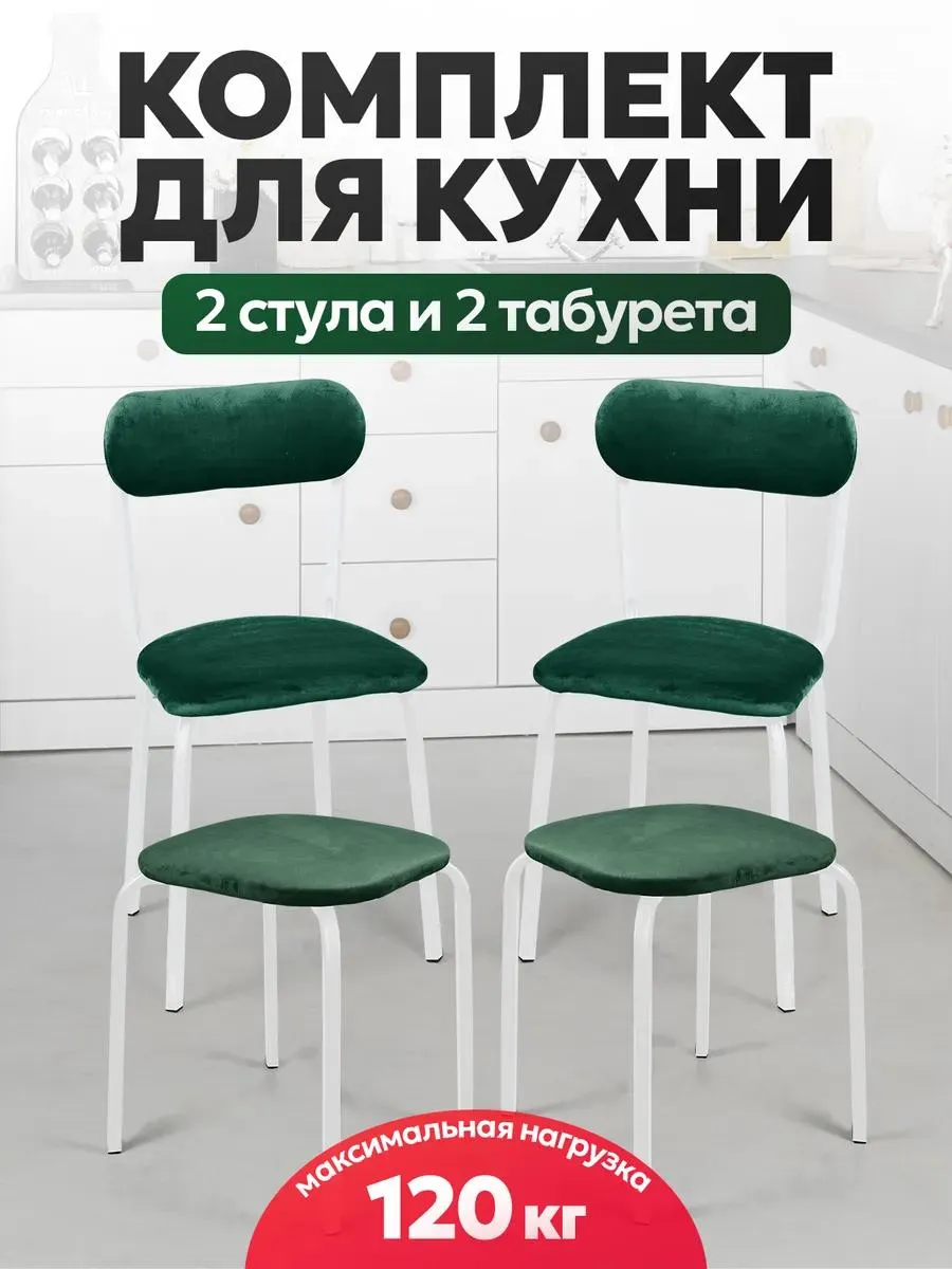 Стулья для кухни 2 шт + табуретки 2 шт
