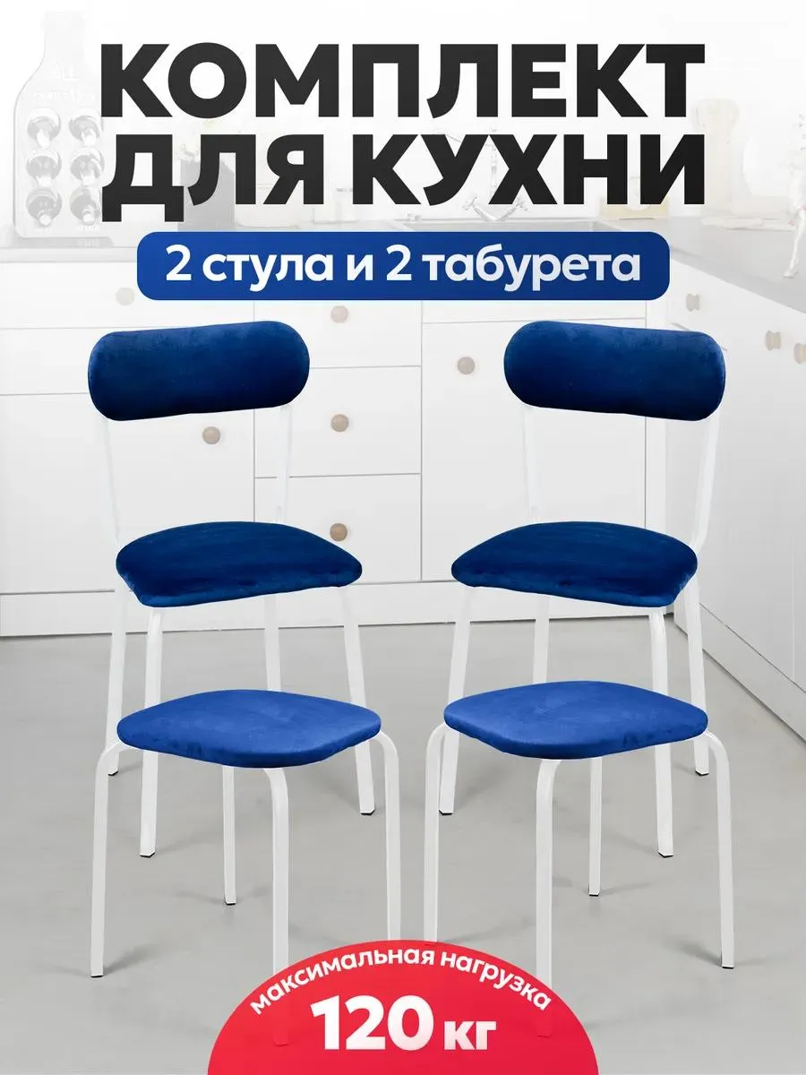 Стулья для кухни 2 шт + табуретки 2 шт
