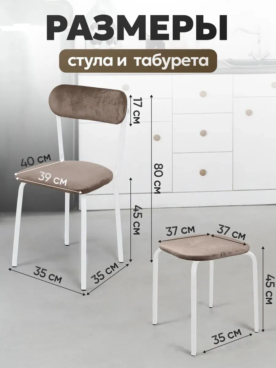 Стулья для кухни 2 шт + табуретки 2 шт