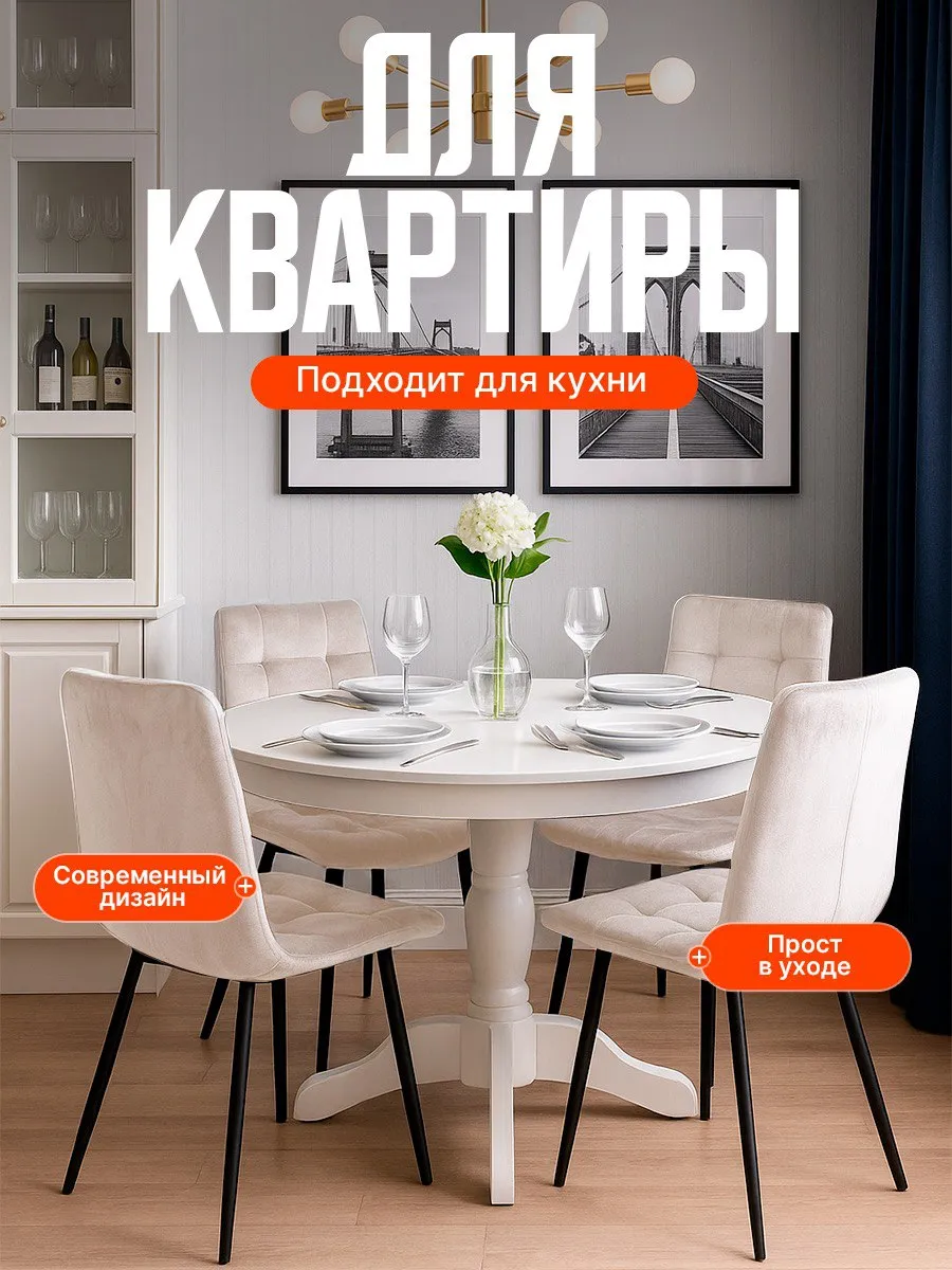 Стулья для кухни комплект 4 шт