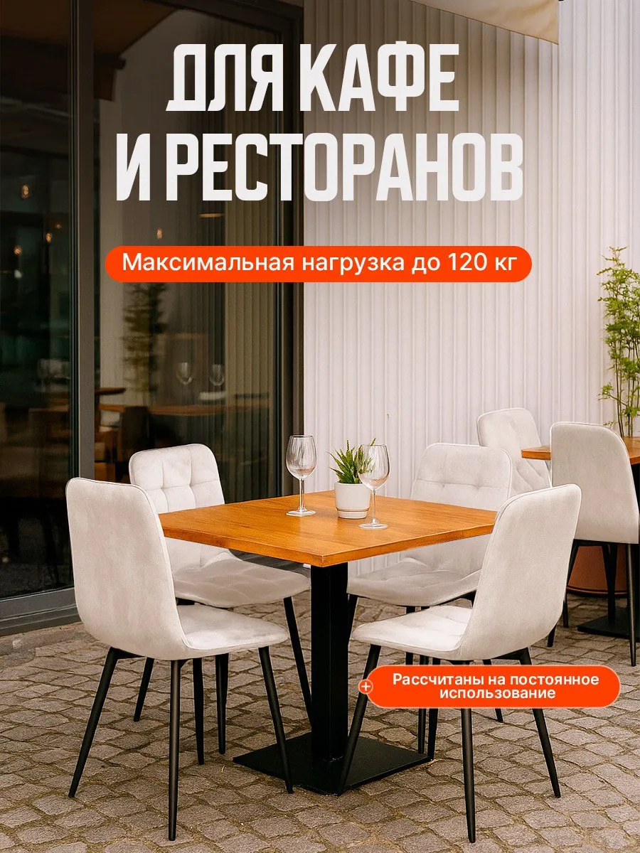 Стулья для кухни комплект 4 шт