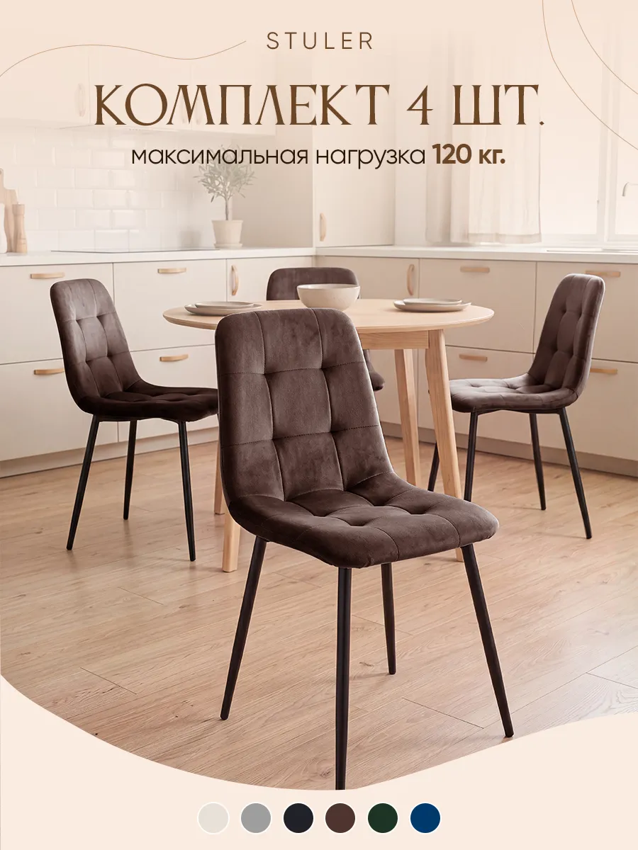 Стулья для кухни комплект 4 шт
